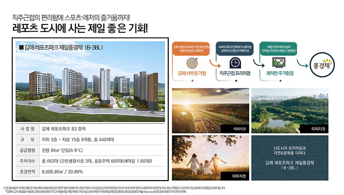 김해 제일풍경채_사업개요
